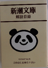 新潮文庫