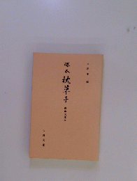 堺本枕草子
