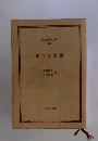 東京の民話