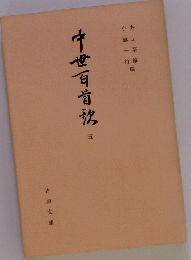 中世百首放
