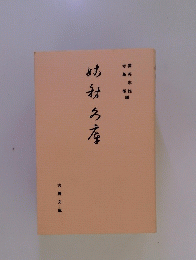 姑かろな