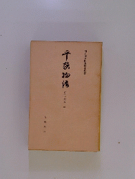 平家物語