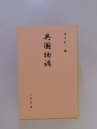 異国物?