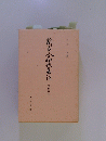 新古今和歌集