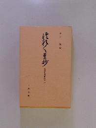 それく抄中信