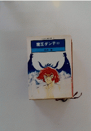 魔王ダンテ<1>