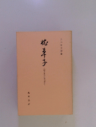 枕草子