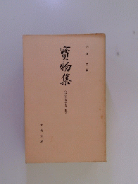 中世古写本三種