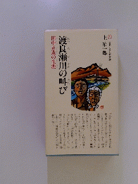 渡良瀬川の叫び