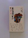 渡良瀬川の叫び
