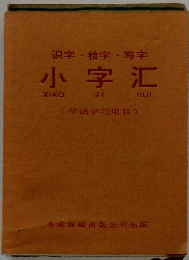 小字江