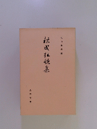 仕成孔教集