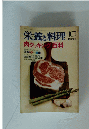 栄養と料理　10