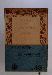 ロウソクの科学　49