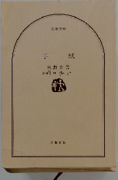 手紙　