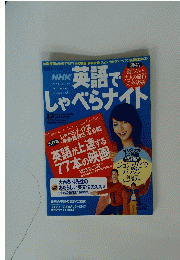 NHK　英語でしらべるナイト　2005年12月号