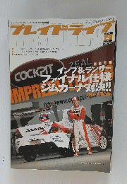 プレイドライブ　2007年4月号
