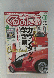 くるまにあ　2000年1月号