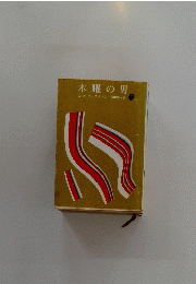 木曜の男