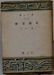 繪畫讀本