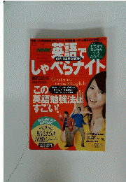 英語でしゃべらナイト