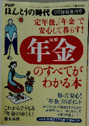 ほんとうの時代　9月特別増刊号