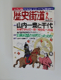 歴史街道　2006年2月号