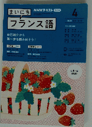フランス語　2022年4月号