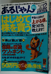 あるじゃん　2003年12月