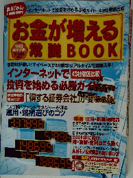 お金が増える常識BOOK