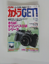 カメラGET!　2002年4月18日号　Vol.15