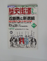 歴史街道　2004年2月