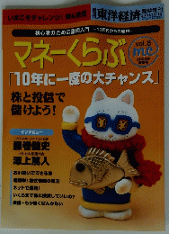 マネーくらぶ　2001年12月12日号