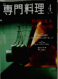 専門料理　2001年4月