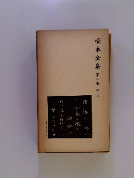 啄木全集　第一巻　歌集