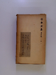 啄木全集第五春小説二