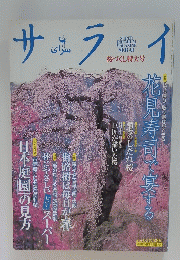サライ　2001年4月5日