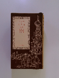 六号室 他 三篇