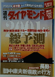 ダイヤモンド　12/30・1/6 新春合併号