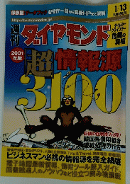 ダイヤモンド　
