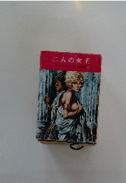 二人の女王