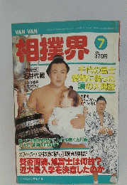 相撲界