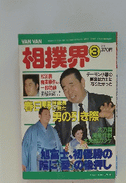相撲界　