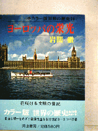 世界の歴史