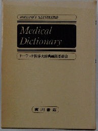 ドーランド図説医学大辞典