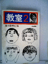 教室
