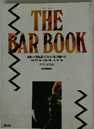 THE　BAR　BOOK　本格バー100店&ホテルバー30店完璧ガイド