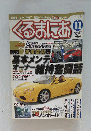 くるまにあ　2002年11月号
