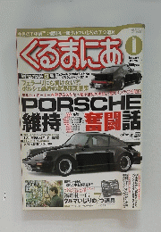 くるまにあ　2003年1月