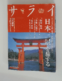 サライ　2005年4月21日号